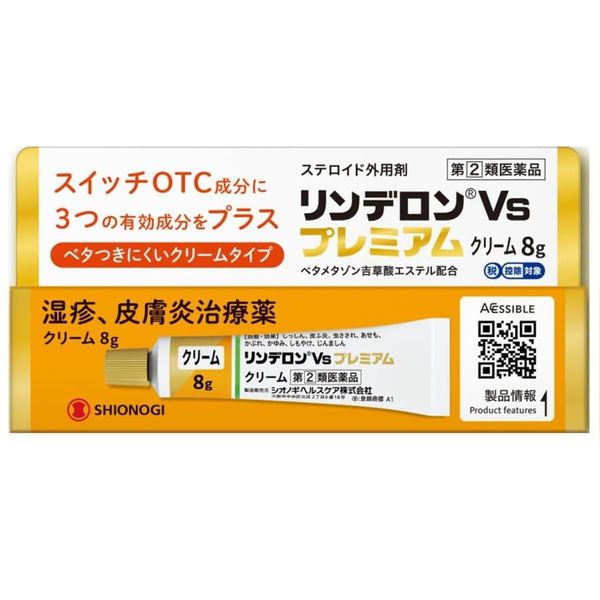【指定第2類医薬品】リンデロンVsプレミアムクリーム 8g ×2