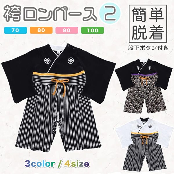 [WILLS] 1600000090045 Baby Hakama, Hakama, Kimono, 100 Day Celebration, Japanese Clothing, Romper, 2 Boys, Newborn, Shrine Visit, First Festival, Shichi-Go-San New Year, Children's Clothing, Costume, Costume, black / orange