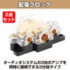 HAMILO 3 Branch Car Audio System Power Distribution Blocks for Car Boat 2 Pcs