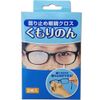 Cyprus Anti-Fog Glasses Cloth (2 Pack)