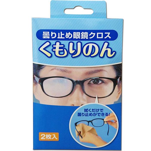 Cyprus Anti-Fog Glasses Cloth (2 Pack)