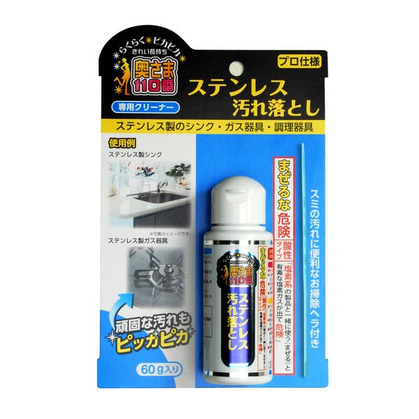 Okasama No. 110 Stainless Steel Stain Remover, 2.1 oz (60 g)