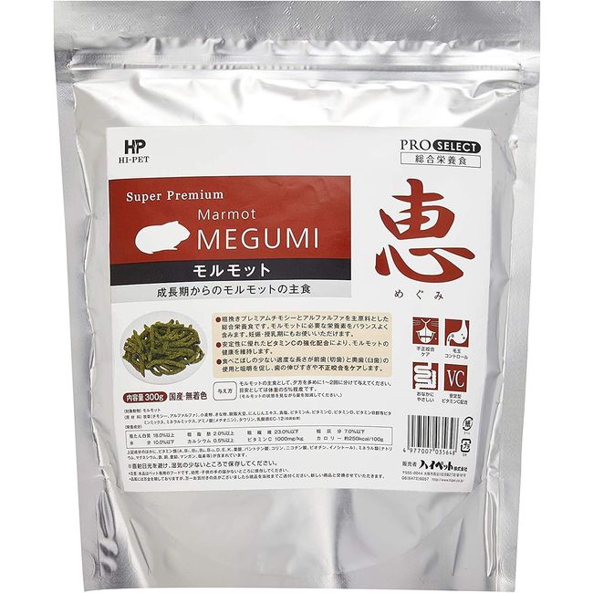 High Pet Megumi Guinea Pig 10.6 oz (300 g) Set of 2