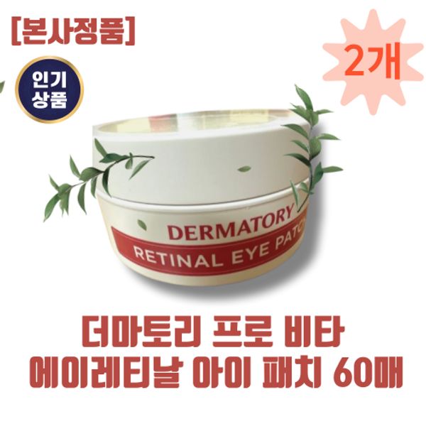 [dermatory] Retinol-absorbing eye patch Eye area wrinkles Nasolabial folds Skin texture care Neck wrinkles Pillow marks Dark circles Dermatory Cooling that adheres well