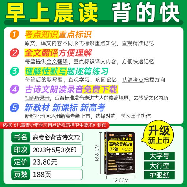 24版晨读晚练 高考必背古诗文72篇通用版 高中语文高一二三复习资料速记