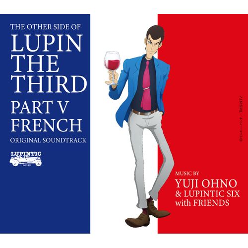 ルパン三世 PART5 オリジナル・サウンドトラック「THE OTHER SIDE OF LUPIN THE THIRD PART V ~FRENCH」