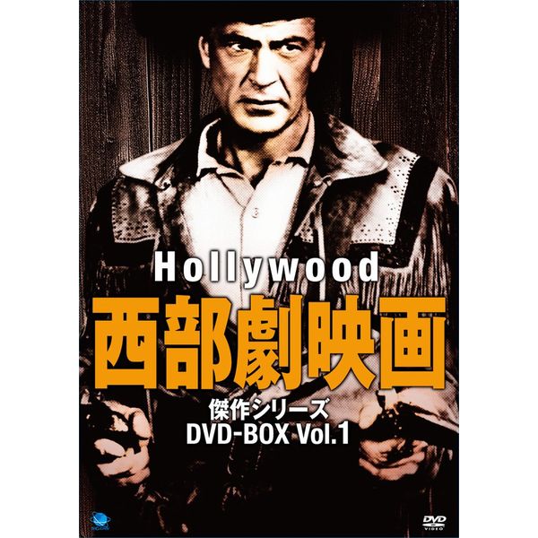 ハリウッド西部劇映画傑作シリーズ　DVD-BOX1
