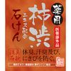 Medicated Persimmon Shibiki Soap 3.5 oz (100 g)