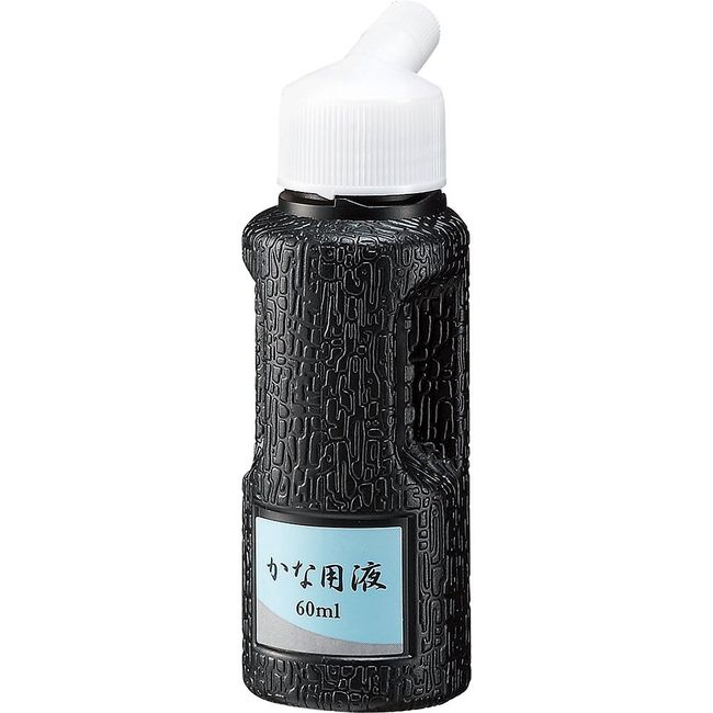 呉竹 書道液 かな用液 60ml BA50-6