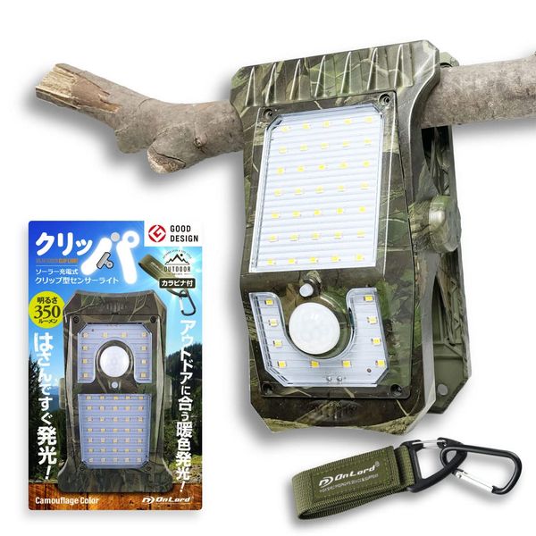 OnLord Clipper OL-336C Clip-On Sensor Light, Outdoor, Solar Charged Light, Motion Sensor, LED Clip Light, Camouflage, Waterproof, Resists Magnetic Disturbance, Crime Prevention, Disaster Relief