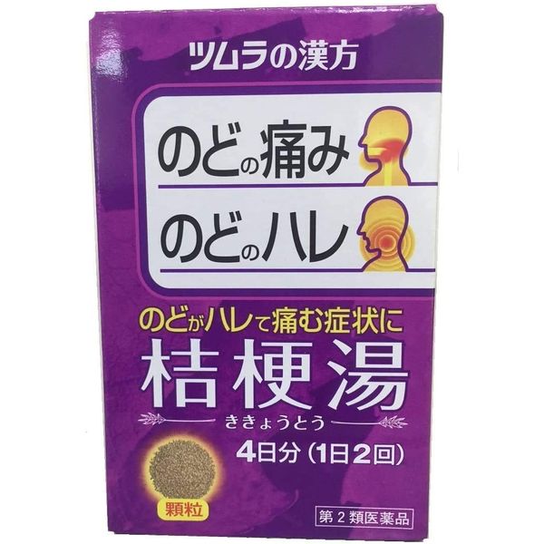 【第2類医薬品】ツムラ漢方桔梗湯エキス顆粒 8包 ×3