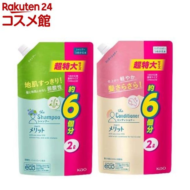 Merit Shampoo Conditioner Refill Extra Large Size Set (1 set) [Merit]