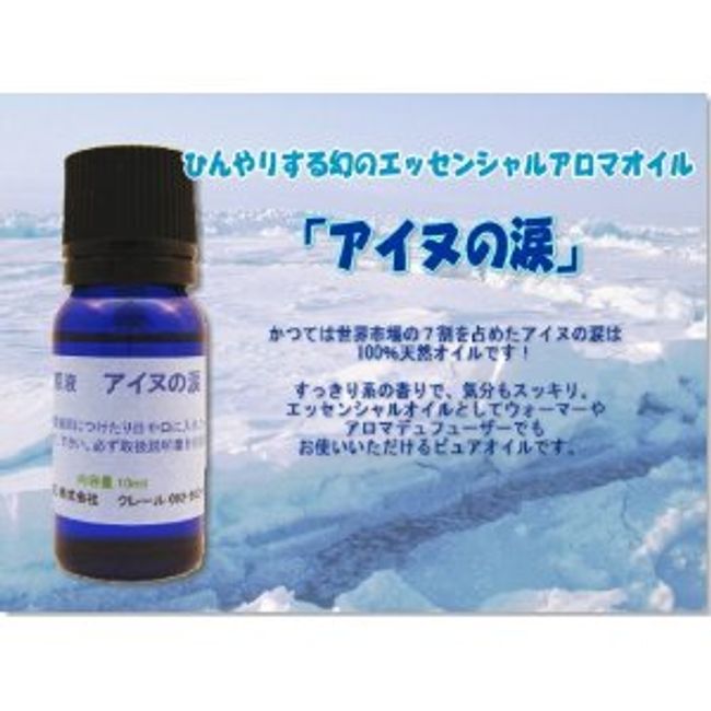 Survive the Summer★Ainu Tears Natural Domestic Mentha Oil [Undiluted] Mentha Bath Summer Bathing