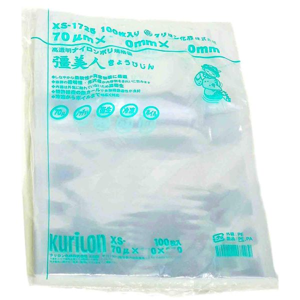 Vacuum Bags, XS-1520, 70μ Thick, Transparent 5-Layer Three-Way Standard Bags, Nylon Plastic Bags (3,000 Sheets)