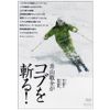 井山敬介がコブを斬る! [DVD]