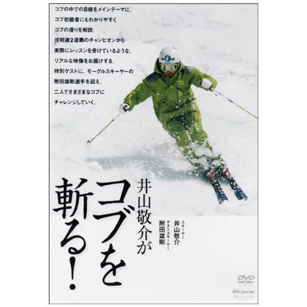 井山敬介がコブを斬る! [DVD]
