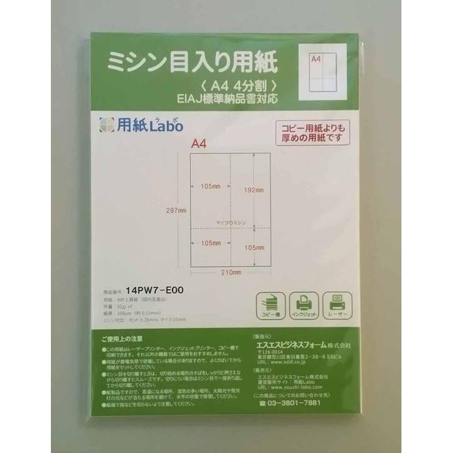 Paper Labo A4 Blank Paper 4 Divided EIAJ Standard Invoice 154.3 lbs (70 kg) (100 Sheets) Perforated Paper Micro Sewing Machine Paper Lab