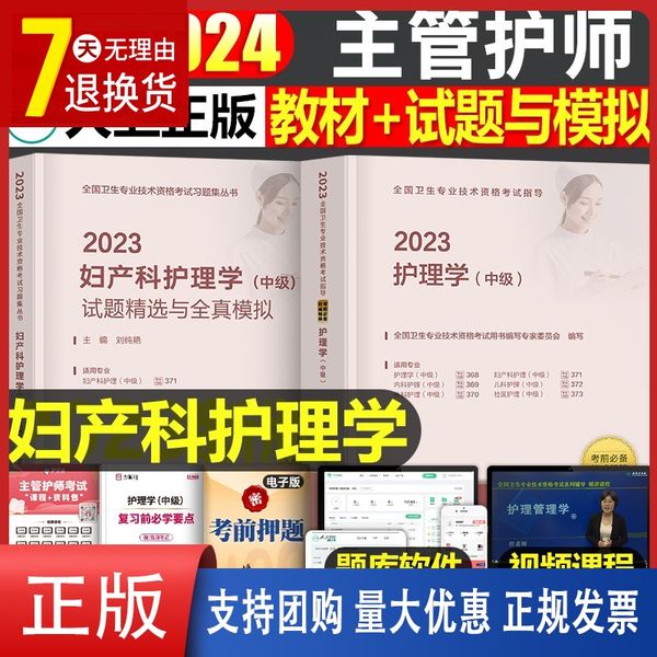 人卫版备考2024年主管护师中级教材书考试历年真题库试卷24护理学轻松过随身记内科外科儿科妇产科全科书籍军医丁震2023易哈佛习题【金辉荣丰图书】