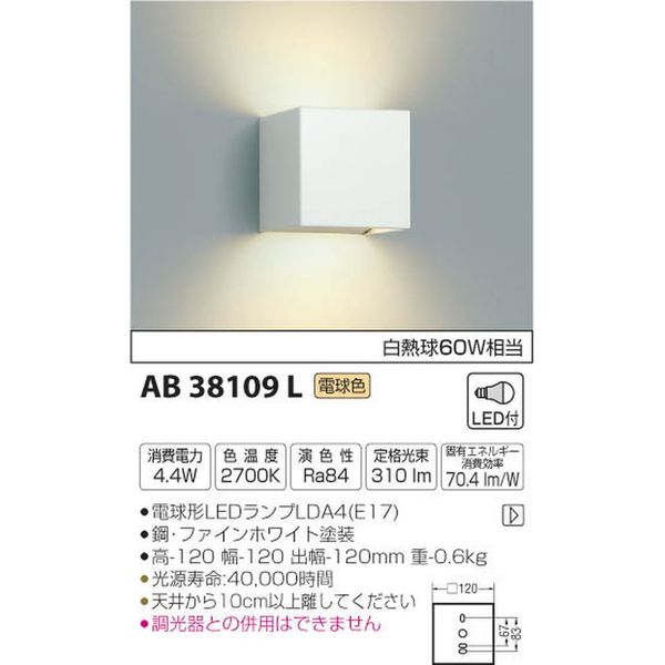 Koizumi Lighting AB38109L Bracket Light, Compact Bracket, Bulb Color