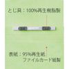 Plus Flat File, Thick, Non-Stitching, A5 Width, 300 Sheets, Green No. 042NW GR [Bulk Purchase 10 Books]