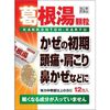 【第2類医薬品】神農葛根湯エキス顆粒 12包 ×2