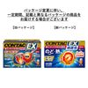 【指定第2類医薬品】新コンタックかぜEX持続性 36カプセル