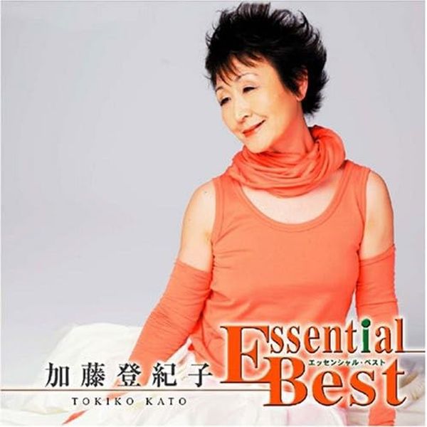 加藤登紀子エッセンシャル・ベスト