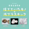 Kutsuwa RB031C Pencil Cap & Holder, Paper Collar, 3 Pieces
