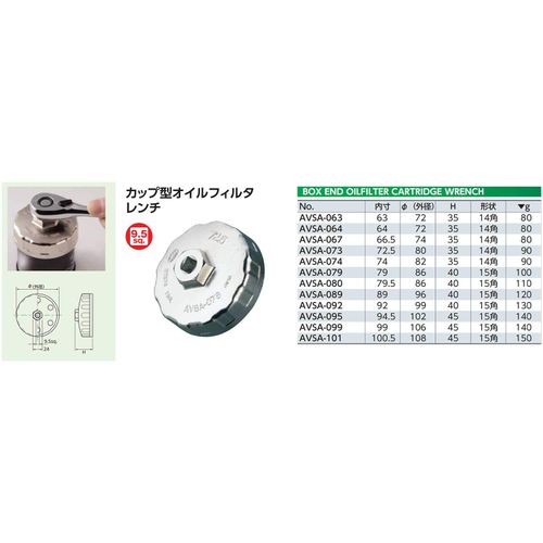 Kyoto Machine Tools (KTC) Cup Type Oil Filter Wrench AVSA-073