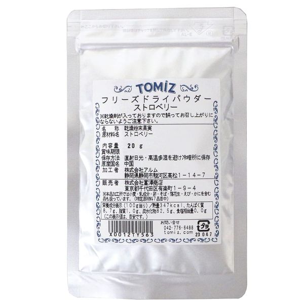 Tomizawa Shoten Strawberry Strawberry Powder Vacuum Freeze Drying Powder