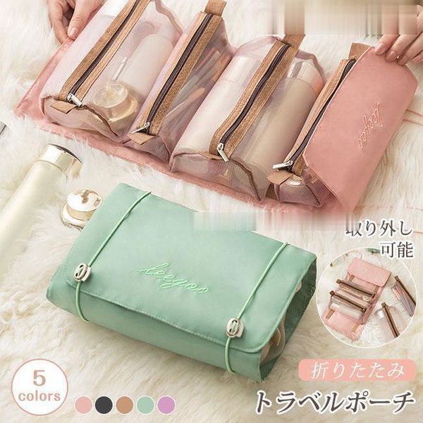 Travel pouch, foldable, makeup pouch, cosmetic pouch, travel storage, hanging, separate storage, removable, 4-in-1, large capacity, convenient for storing small items