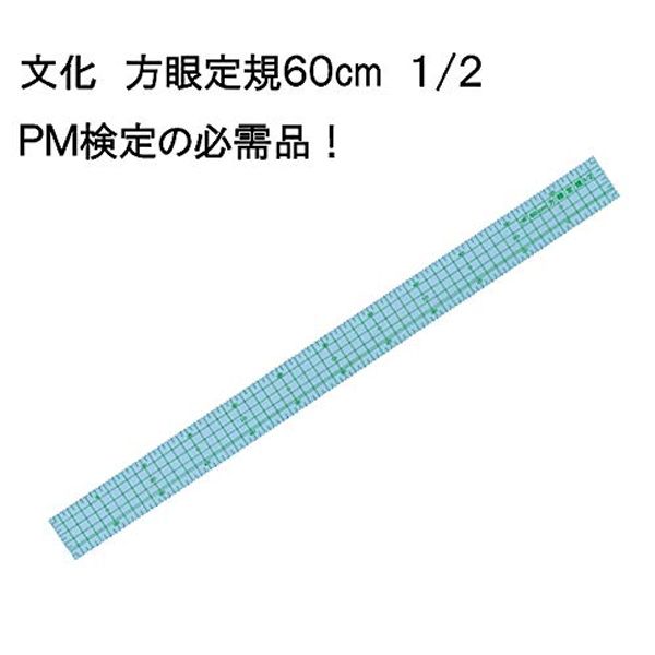 Bunka Gakuen Square Ruler 23.6 inches (60 cm), 1/2