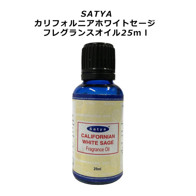 Fragrance Oil Satya California White Sage Fragrance Oil 25ml Sai Baba Purification Healing Aroma