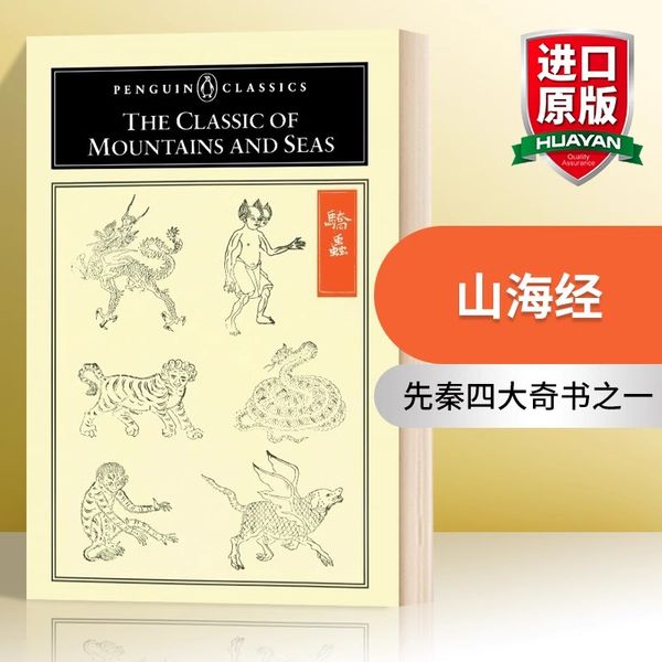 山海经 英文原版 The Classic of Mountains and Seas 英文版 Penguin Classics 企鹅经典文学 进口原版英语书籍