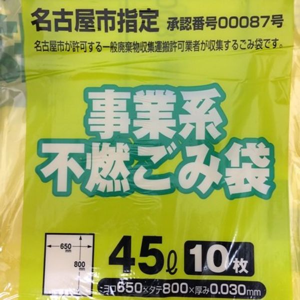 Nagoya City Specify Trash Bag Permission from Non-Flammable, 45l, 10 Count