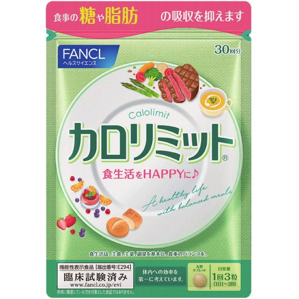 ファンケル (FANCL) (新) カロリミット 30回分 [機能性表示食品] ご案内手紙付き サプリ (ダイエット/糖/脂肪) 吸収を抑える
