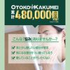 OTOKO KAKUMEI CICA Clear Patch, 36 Sheets