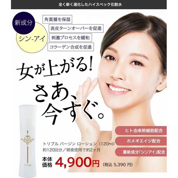 triple virgin lotion