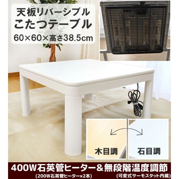 Kotatsu Table Reversible Top Ta Natural and White Color  with Heater  60 * 60 cm