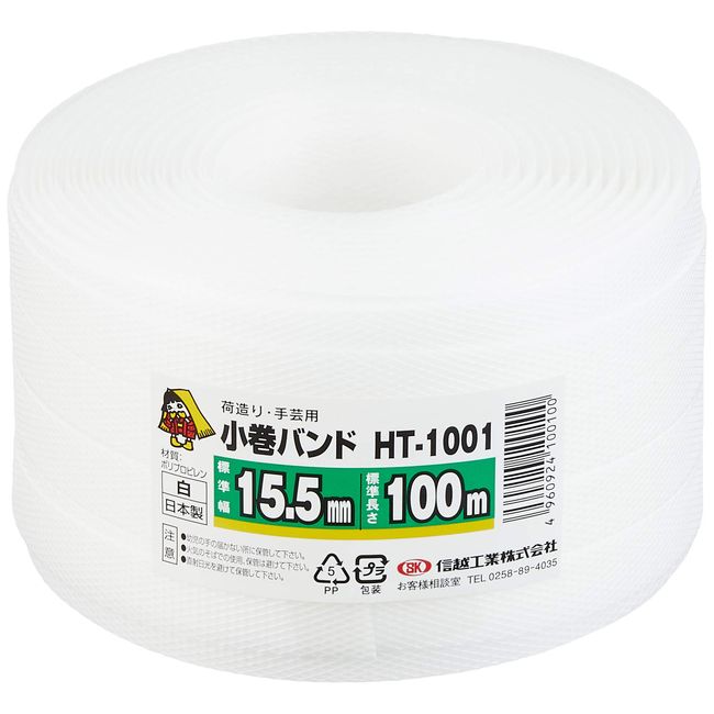 信越工業 Packing String 小巻 Band, 15.5 mm X 100 m , White