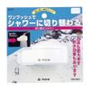 Takagi K577 Switching Shower Faucet to Shower