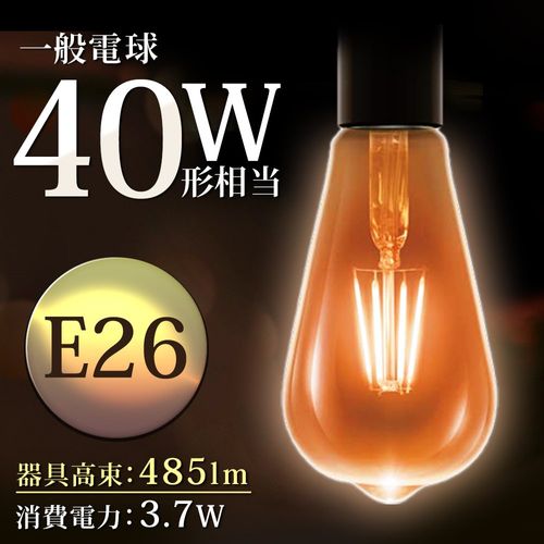 【節電対策】 アイリスオーヤマ(IRIS OHYAMA) LED電球 フィラメント 口金直径26mm 40W形相当 キャンドル色 全配光タイプ ST形 レトロ風琥珀調ガラス製 LDF4C-G-FK