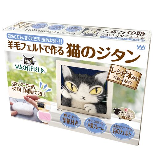 ZITANE Cat Made from Wool Felt [Production Kit with Materials and Tools to Make Wachifuru Cat Zitane with Wool Felt]