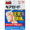 【第2類医薬品】和漢箋 キアガード 24錠 ×3