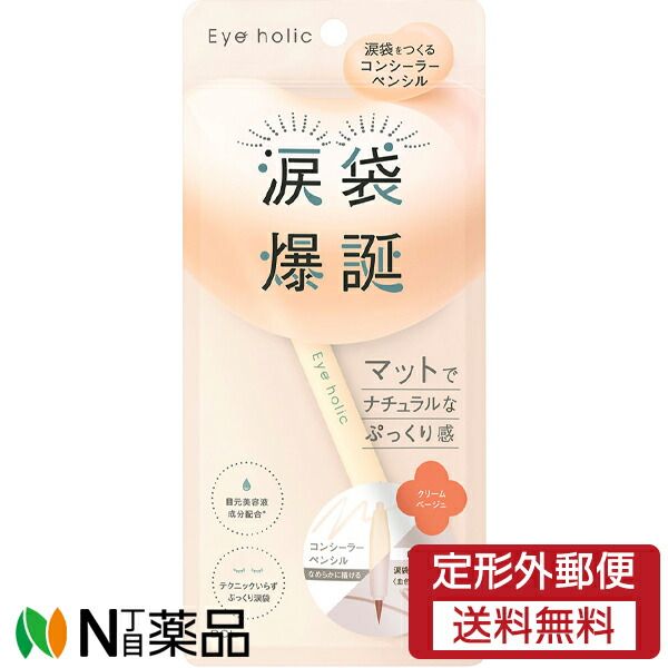 Non-standard mail Styling Life Holdings BCL Company Eye Holic Concealer Pencil Cream Beige &lt;Tear bag explosion matte and natural plump feeling&gt;