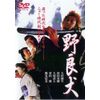 野良犬 [DVD]