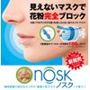 Nose Insert Notebook Mask Nosk (nosuku) Pack of 4