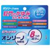 【指定第2類医薬品】オシリーノH軟膏 20g ×2