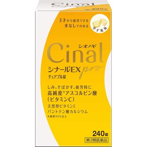 【第3類医薬品】シナールEXProチュアブル錠 240錠 ×3