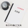 nitiban Binding Tape , black